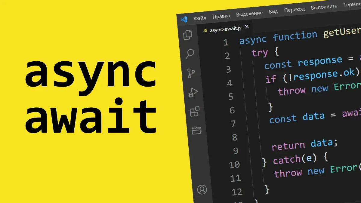 Understanding Async/Await Syntax for Simplifying Complex API Integrations
